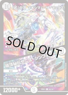 デュエル・マスターズTCG 黄金戦略!!デュエキングMAX 2022