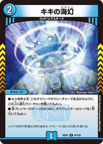 画像1: キキの海幻/【水文明】《22EX1 47/130》 (1)