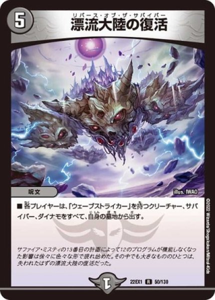 画像1: 漂流大陸の復活/【闇文明】《22EX1 50/130》 (1)