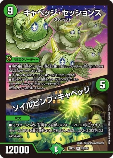 画像1: キャベッジセッションズ/ソイルピンプキャベッジ/【自然文明】《22EX1 52/130》 (1)