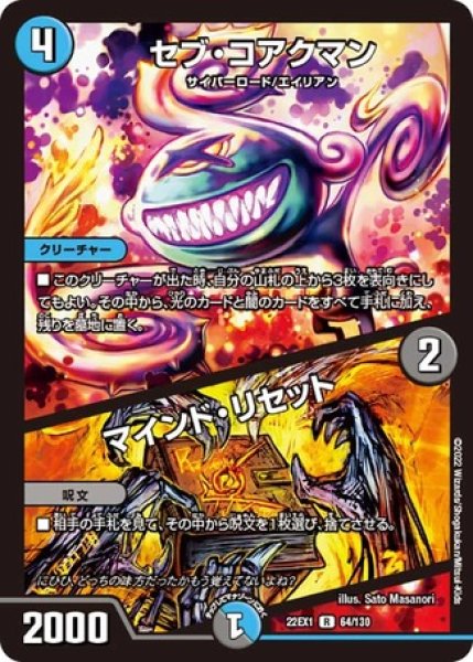 画像1: セブ・コアクマン/マインドリセット/【レインボー】《22EX1 64/130》 (1)