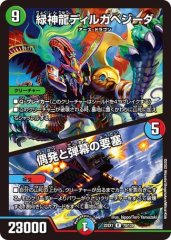緑神龍ディルガベジーダ/偶発と弾幕の要塞