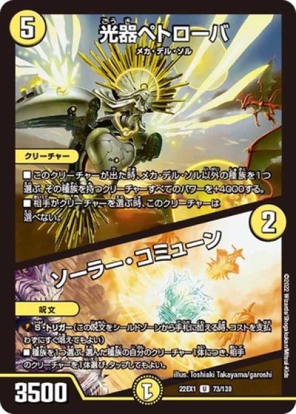 画像1: 光器ペトローバ/ソーラーコミューン/【光文明】《22EX1 73/130》 (1)