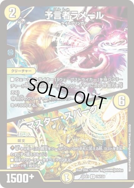 画像1: 予言者ラメール/マスタースパーク/【光文明】《22EX1 74/130》 (1)