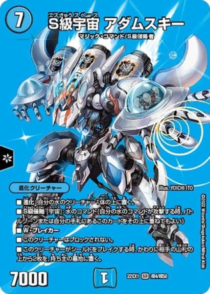 画像1: ［状態B］S級宇宙アダムスキー/【水文明】《22EX1 超4/超50》 (1)