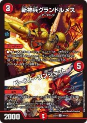 斬神兵グランドルメス/バースト・ワンショット