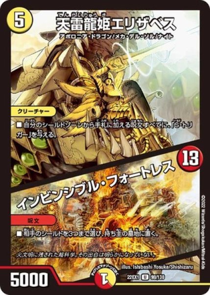 画像1: 天雷龍姫エリザベス/インビンシブル・フォートレス/【レインボー】《22EX1 98/130》 (1)