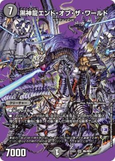 超神星DOOM・ドラゲリオン/【闇文明】《22EX1 7/130》 - メル