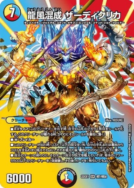 画像1: 龍風混成ザーディクリカ/【レインボー】《22EX1 超7/超50》 (1)