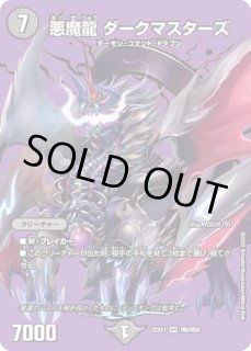未開封)悪魔龍ダークマスターズ/【闇文明】《ART05 5/5》 /あくま