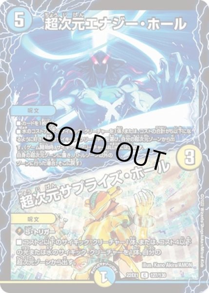 画像1: 超次元エナジーホール/超次元サプライズホール/【レインボー】《22EX1 127/130》 (1)