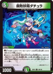 腐敗妖精ダチュラ