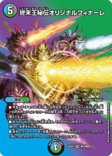画像1: 終末王秘伝オリジナルフィナーレ/【レインボー】《22EX1 超12/超50》 (1)
