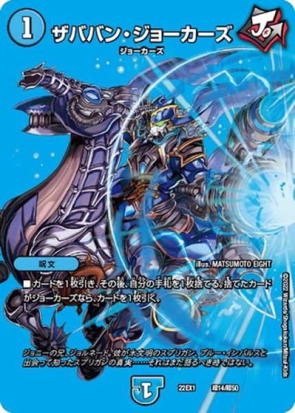 ザババンジョーカーズ/【水文明】《22EX1 超14/超50》 ざばばん