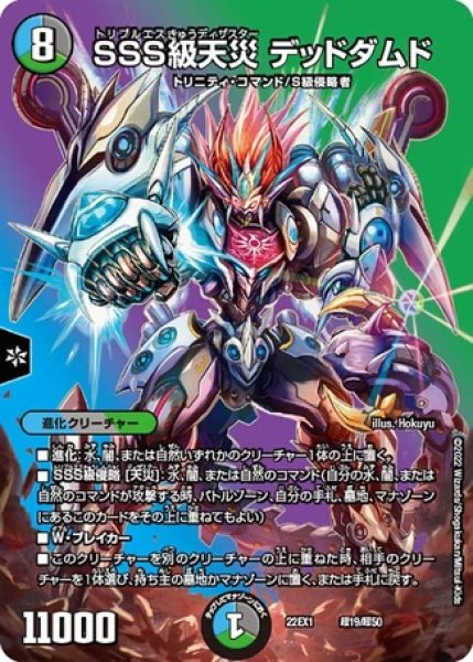 画像1: SSS級天災デッドダムド/【レインボー】《22EX1 超19/超50》 (1)