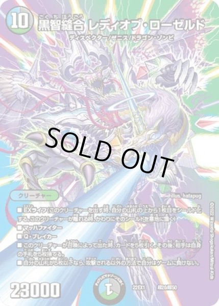 画像1: 黒智縫合レディオブローゼルド/【レインボー】《22EX1 超20/超50》 (1)