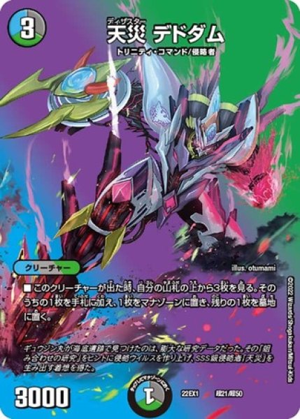 画像1: ［状態B］天災デドダム/【レインボー】《22EX1 超21/超50》 (1)