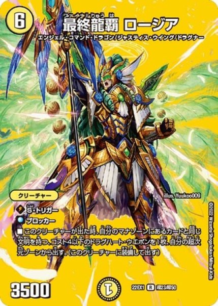 画像1: ［状態B］最終龍覇ロージア/【光文明】《22EX1 超23/超50》 (1)