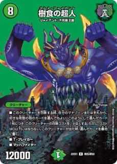 大樹王ギガンディダノス/【レインボー】《DM24EX4 4/100》 だいじゅ