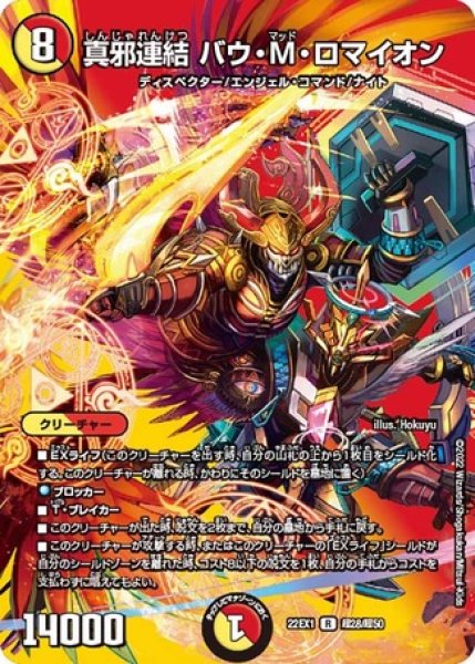 画像1: ［状態B］真邪連結バウMロマイオン/【レインボー】《22EX1 超28/超50》 (1)