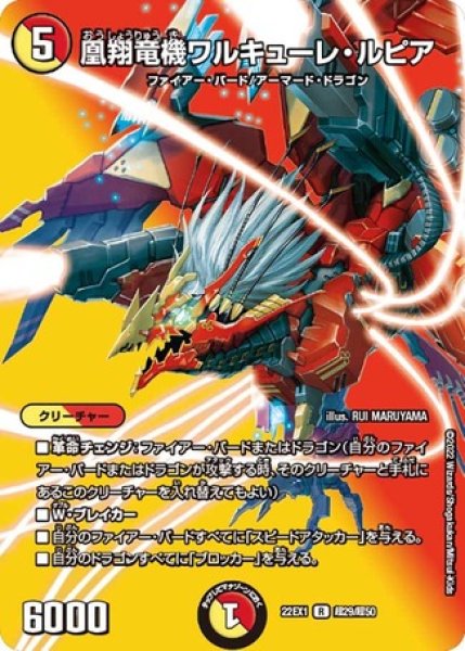 画像1: 凰翔竜機ワルキューレルピア/【レインボー】《22EX1 超29/超50》 (1)