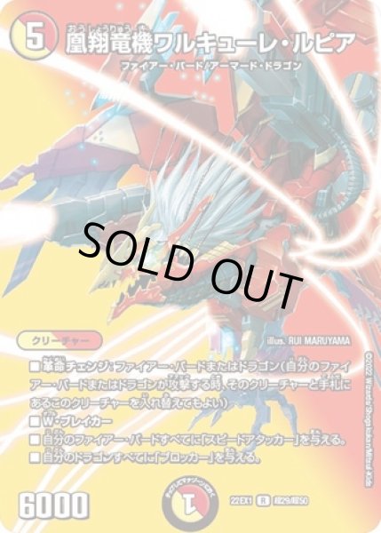 画像1: 凰翔竜機ワルキューレ・ルピア/【レインボー】《22EX1 超29/超50》 (1)