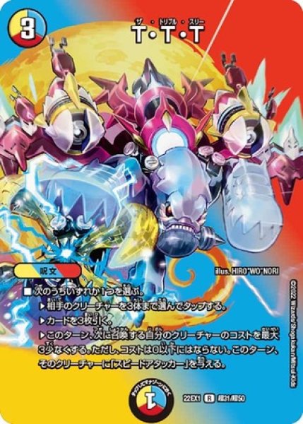 画像1: TTT/【レインボー】《22EX1 超31/超50》 (1)