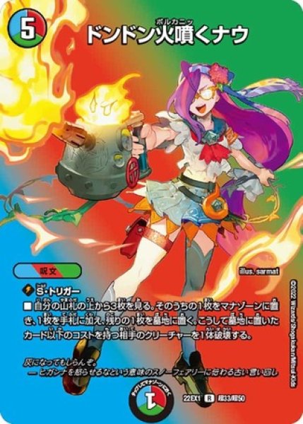 画像1: ［状態B］ドンドン火噴くナウ/【レインボー】《22EX1 超33/超50》 (1)