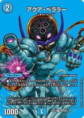 アクア・ベララー