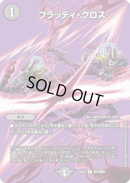 画像1: ブラッディクロス/【闇文明】《22EX1 超47/超50》 (1)