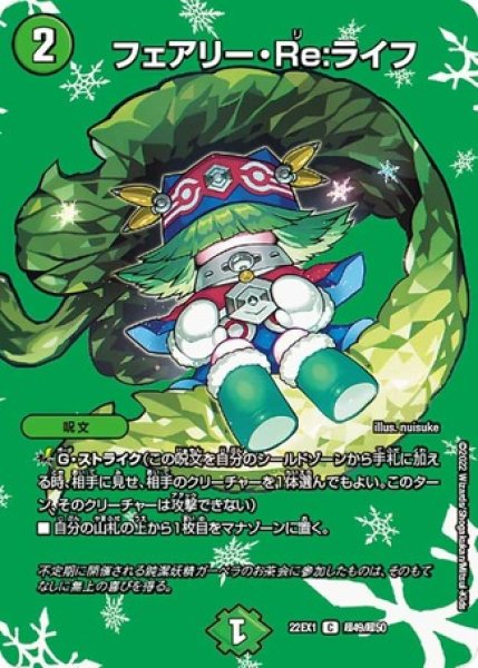 画像1: フェアリーRe:ライフ/【自然文明】《22EX1 超49/超50》 (1)