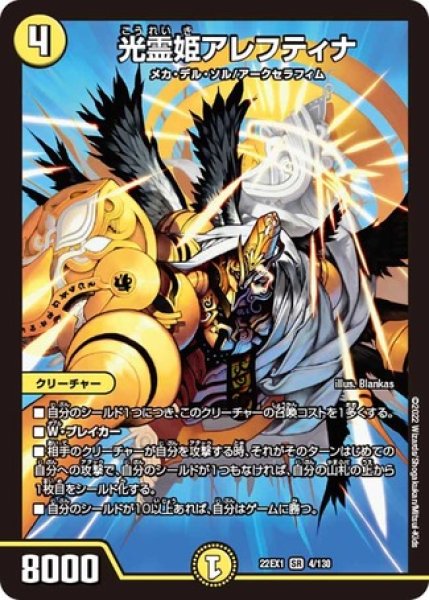 画像1: 光霊姫アレフティナ/【光文明】《22EX1 4/130》 (1)