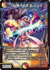 仙界一の天才 ミロク