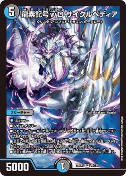 画像1: ［状態B］龍素記号wDサイクルペディア/【レインボー】《22EX1 18/130》 (1)