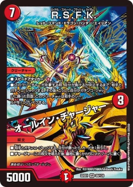 画像1: ［状態B］R.S.F.K.／オールインチャージャー/【火文明】《22EX1 30/130》 (1)