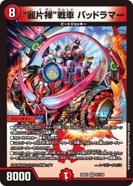 画像1: 麗片禅戦車 バッドラマー/【火文明】《22EX1 31/130》 (1)