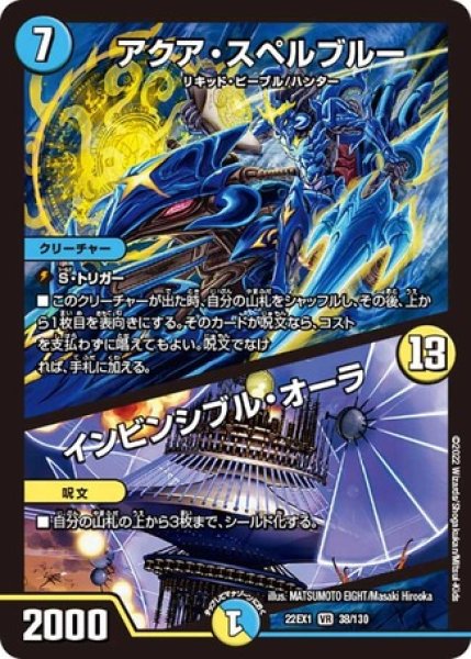 画像1: アクアスペルブルー/インビンシブルオーラ/【レインボー】《22EX1 38/130》 (1)