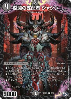 アビスベル＝ジャシン帝/【闇文明】《25SD1 2/13》 - メルカード