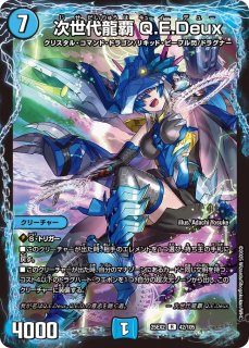 双龍覇王　モルトVERSUS 4枚　7 状態A-〕双龍覇王モルトVERSUS【DMR】{25EX2DM3秘/DM4}《多》