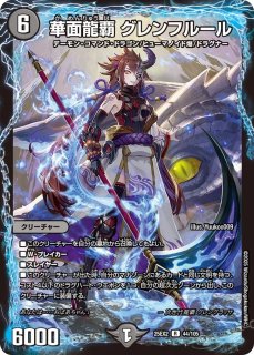 邪帝五龍目プラドックス/【自然文明】《DM25EX2 28/105》 - メルカード