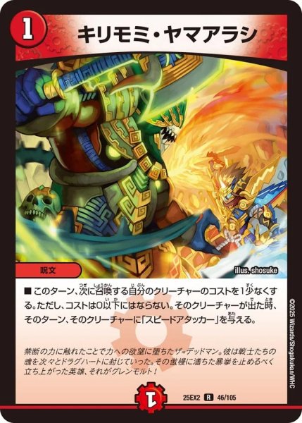 画像1: キリモミヤマアラシ/【火文明】《DM25EX2 46/105》 (1)