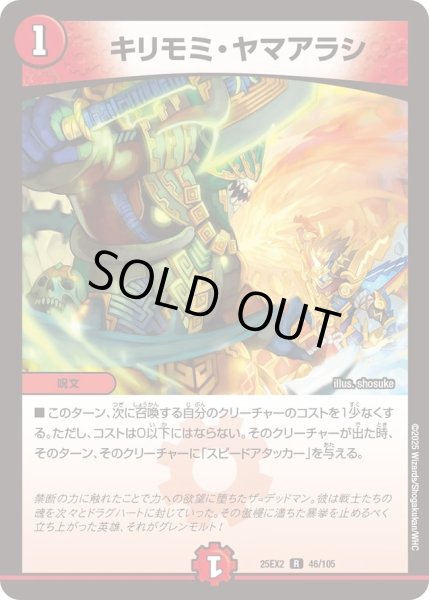 画像1: キリモミヤマアラシ/【火文明】《DM25EX2 46/105》 (1)