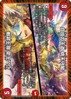 双龍覇王モルトVERSUS/【レインボー】《DM25EX2 DM3/DM4