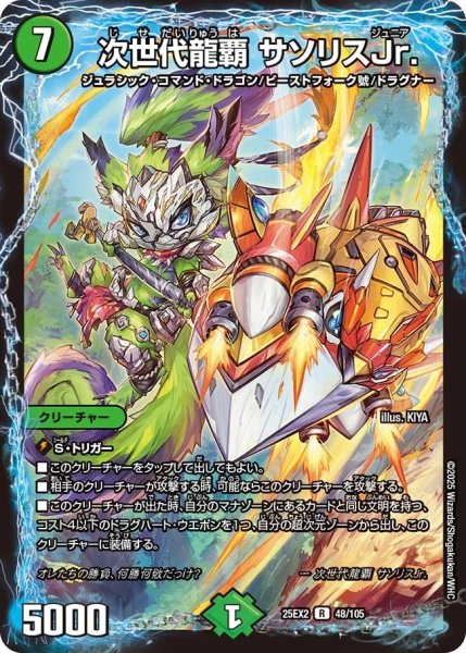 画像1: 次世代龍覇サソリスJr./【自然文明】《DM25EX2 48/105》 (1)