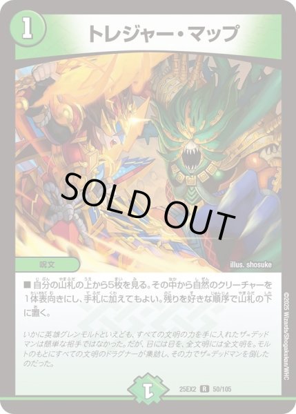 画像1: トレジャーマップ/【自然文明】《DM25EX2 50/105》 (1)