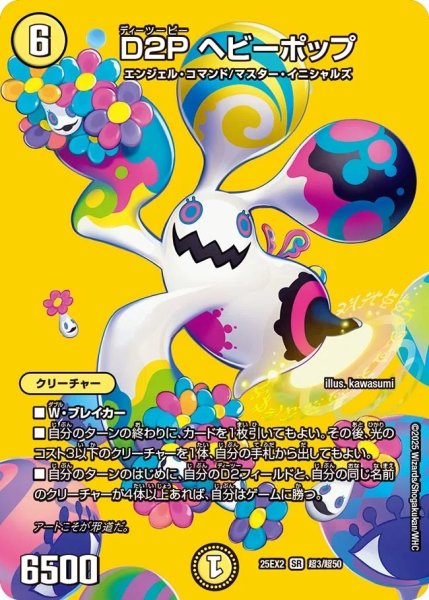 画像1: D2Pヘビーポップ/【光文明】《DM25EX2 超3/超50》 (1)