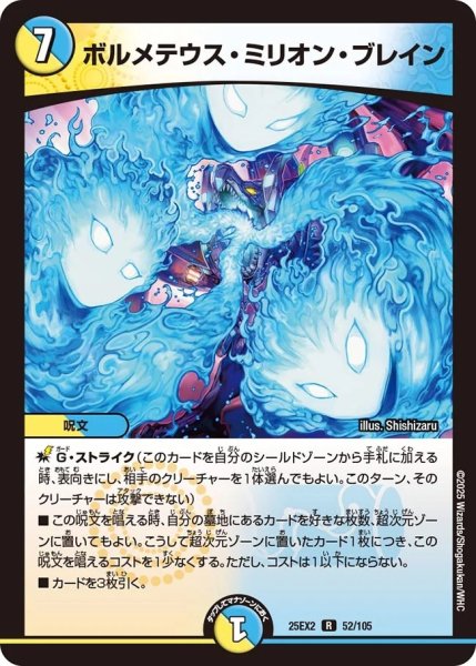 画像1: ボルメテウスミリオンブレイン/【レインボー】《DM25EX2 52/105》 (1)