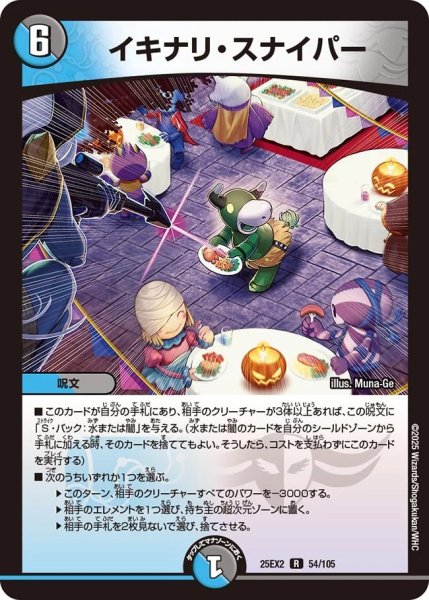 画像1: イキナリスナイパー/【レインボー】《DM25EX2 54/105》 (1)