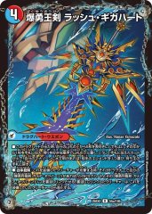 双龍覇王モルトVERSUS/【レインボー】《DM25EX2 DM3/DM4》 ダブルは