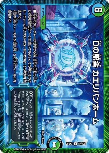 画像1: Dの駅舎カエリバンホーム/【レインボー】《DM25EX2 57/105》 (1)